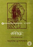 Kobiguru (Robindro Kabyer Mulsutro) image