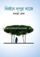 Nirjone Nupur Baje image