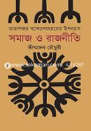 tarasonkor Bondopaddayer Uponash Somaj o Rajniti image