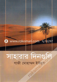 Saharar Dinguli image