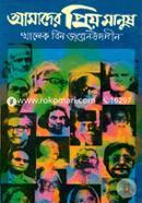 Amader Priyo Manush image