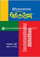 Shrichoitonyovagobot Ovidhan image