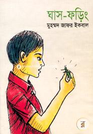 Ghas Foring image
