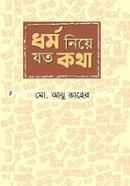 Dhormo Niye Joto Katha image