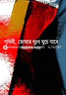PrithibiTomar Dukkho Ghuche Zabe image