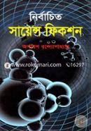Nirbachito Science Fikshon image