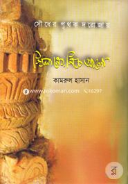 Khilaner Niche Alo And Jhore Pore Golapi Gozol image