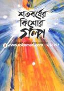 Shotoborsher Kishor Golpo image