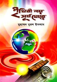 Prithibi Noi Surjo Ghore image