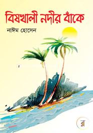 Bishkhali Nadir Bake image