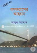 Saimum Series 45 : Bosforaser Ahoban image