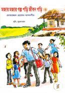 Mojar Mojar Golpo Pori Jibon Gori-3 image