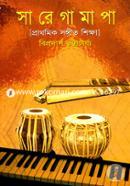 সা রে গা মা পা image