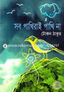 Sob Pakhirai Pakhi Na image