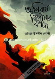 Anibarja Pipasar Kache image