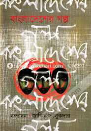 Bangladesher Golpo image
