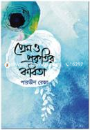 Prem O Prokitir Kobita image