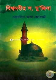Biswonobir Mozeja image