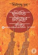 Shonirbachito Muktijuddher Kobita image