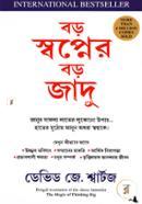 Boro Swopner Boro Jadu (International Bestseller) image