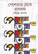 Peshowr Thaka Taskhonto image
