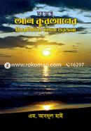 Mohagrontha Al Quraner Bishoybittik Bangla Torjoma image