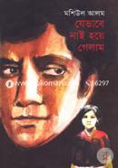 Jevabe Nai Hoye Gelam image