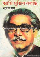 Ami Mujib Bolchi image