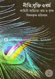 Niti Zukti O Dharma image