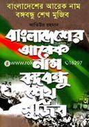 Bangladesher Arek Nam Baongobondhu Sheikh Mujib image
