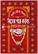 Swami-Strir Milon Ba Biyer Pore Kortobbo image