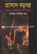 Prasad Sorojontro : Khomota Dokholer Etihas image