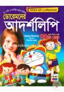Doraemoner Adorsho Lipi (90 in One) image