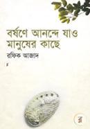 Borshone Anonde Jao Manusher Kache image