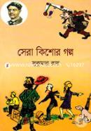 Sera Kishor Golpo image