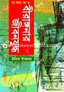 Birangonar Jibon Zuddho image