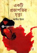 Akti Projapotir Mritro image