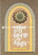 Adhunik Juger Challenge O Islam image