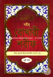 Soheho Bokhari Sorif : 6th Part image