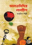 Altadighir Laltip image