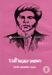Hazi Fazel Mohammad ( Jibon-Kotha Gronthabali - 1 ) image