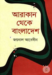 Arakan Theke Bangladesh image