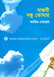 Bandhobi Bandhu Tomar image