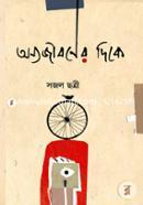 Onnojiboner Dike image