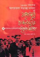 1968 Saler Agortola Shorojhontro Mamla O Bongobondhur Rajnoitik Durodorshita image
