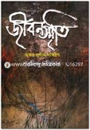 Jibonsmriti Okhondo Purnango Songskoron image