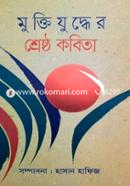 Muktijuddher shrestho kobita image