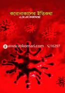 Coronakaler Itikotha image