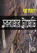 Chokbazar Trajedy image