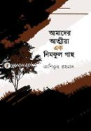 Amader Atmiya Ek Nimful Gach image